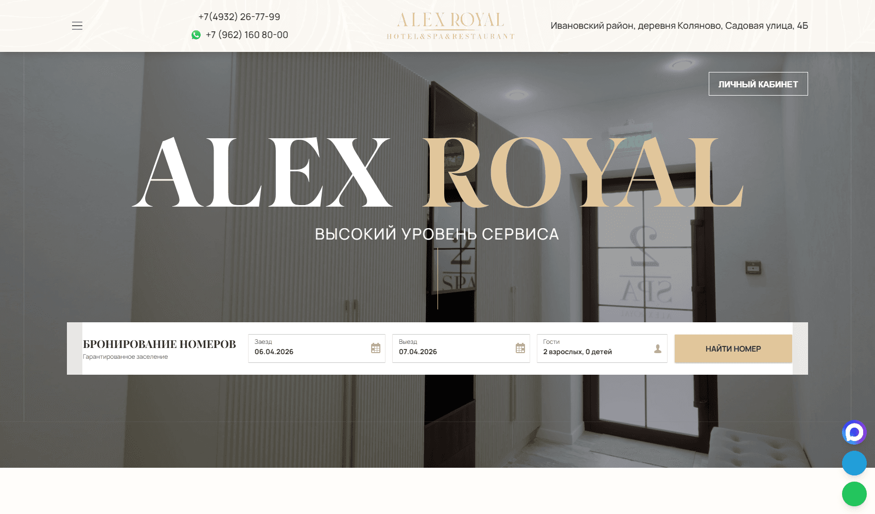 Отель AlexRoyal