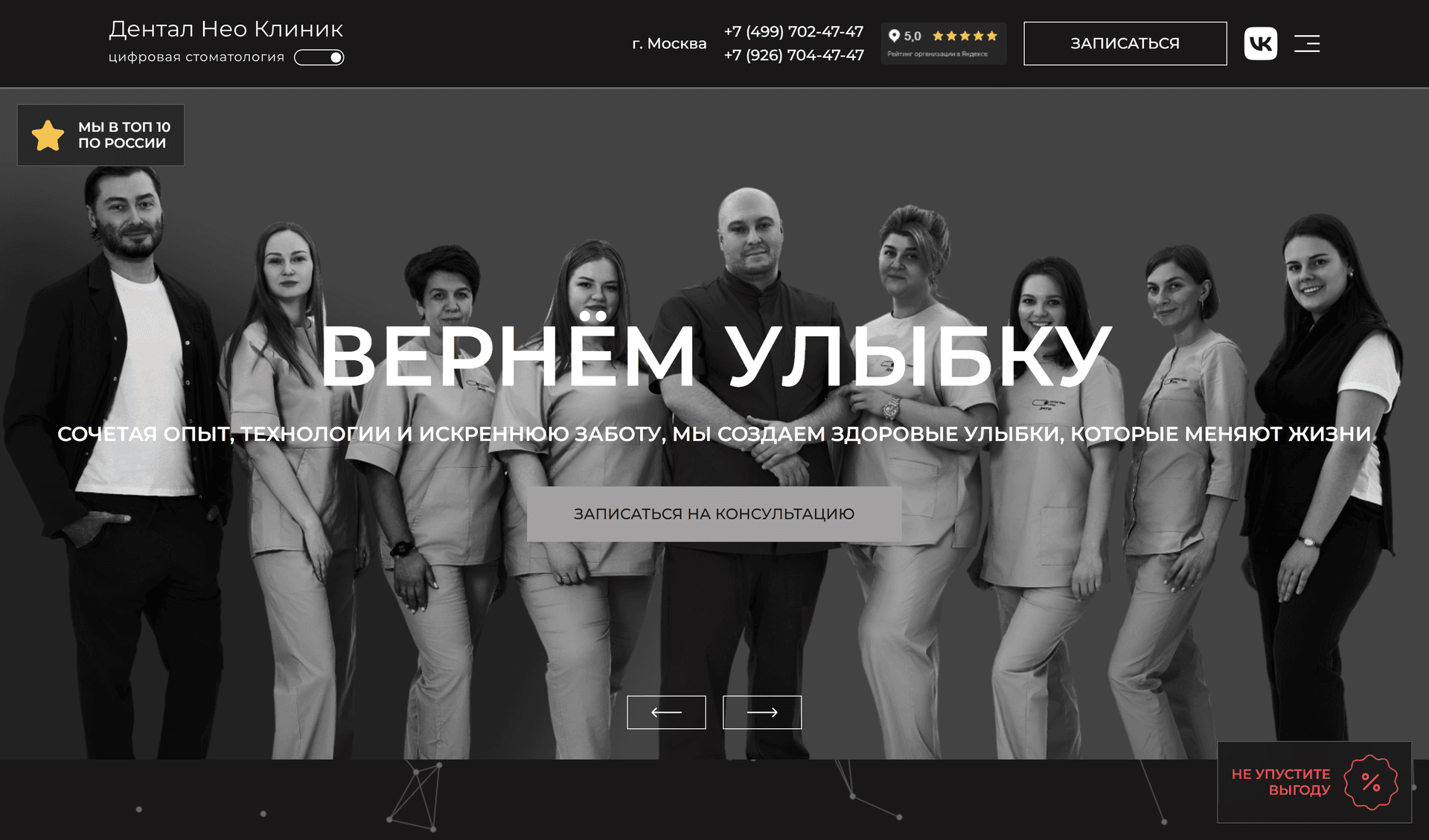 Дентал Нео Клиник