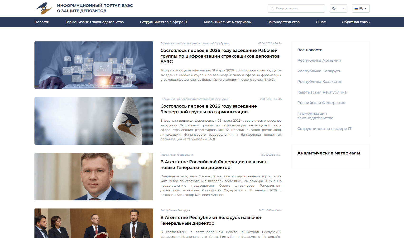 Информационный портал ЕАЭС о защите депозитов